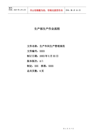 生产车间工作流程