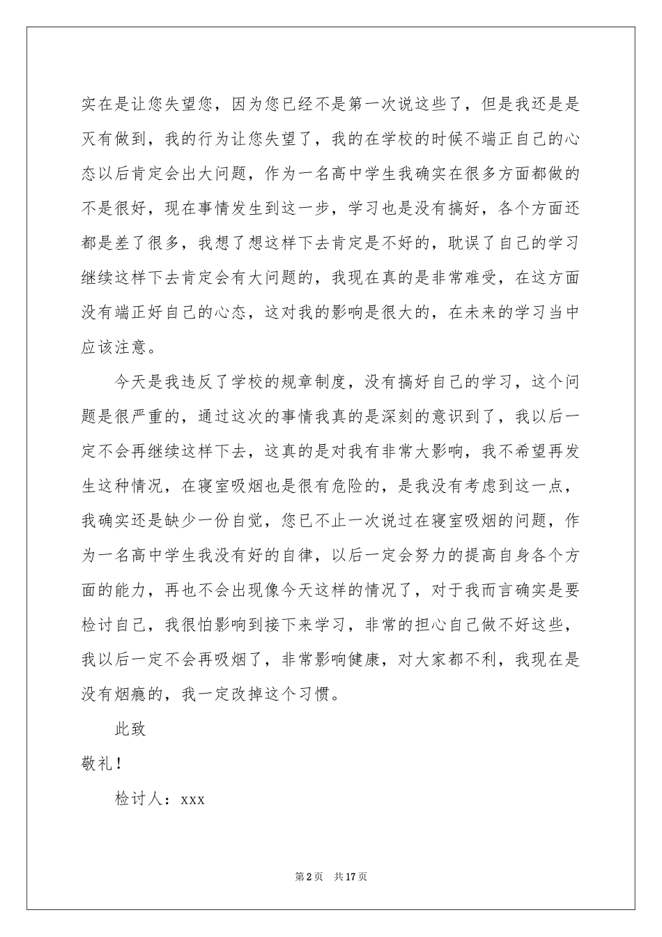 高中生寝室吸烟检讨书_第2页