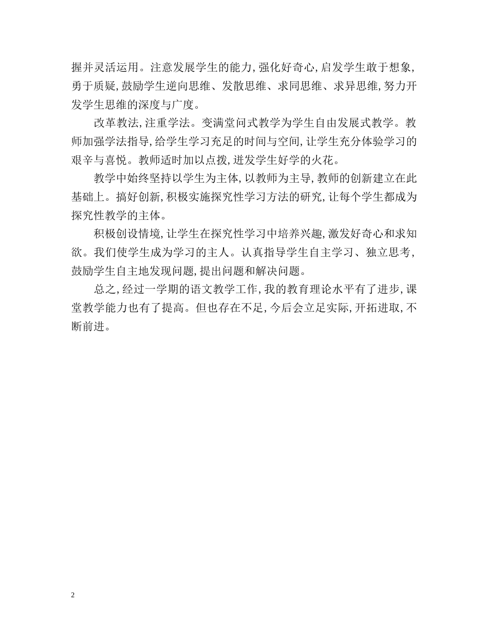 语文教师教学工作总结2 _第2页