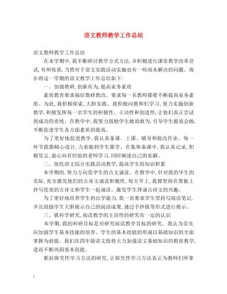 语文教师教学工作总结2 