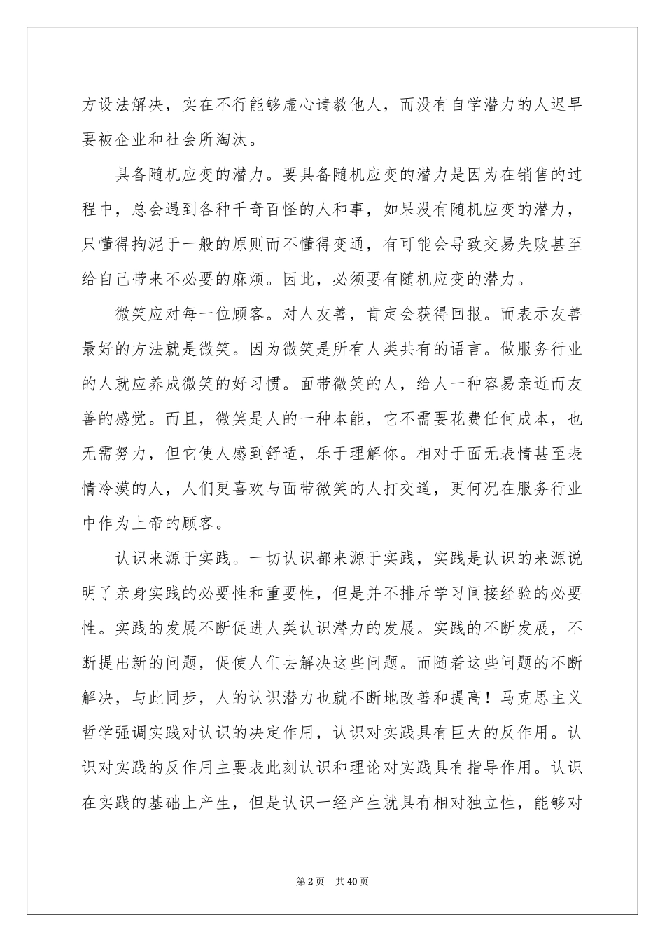 高中生寒假社会实践报告_第2页