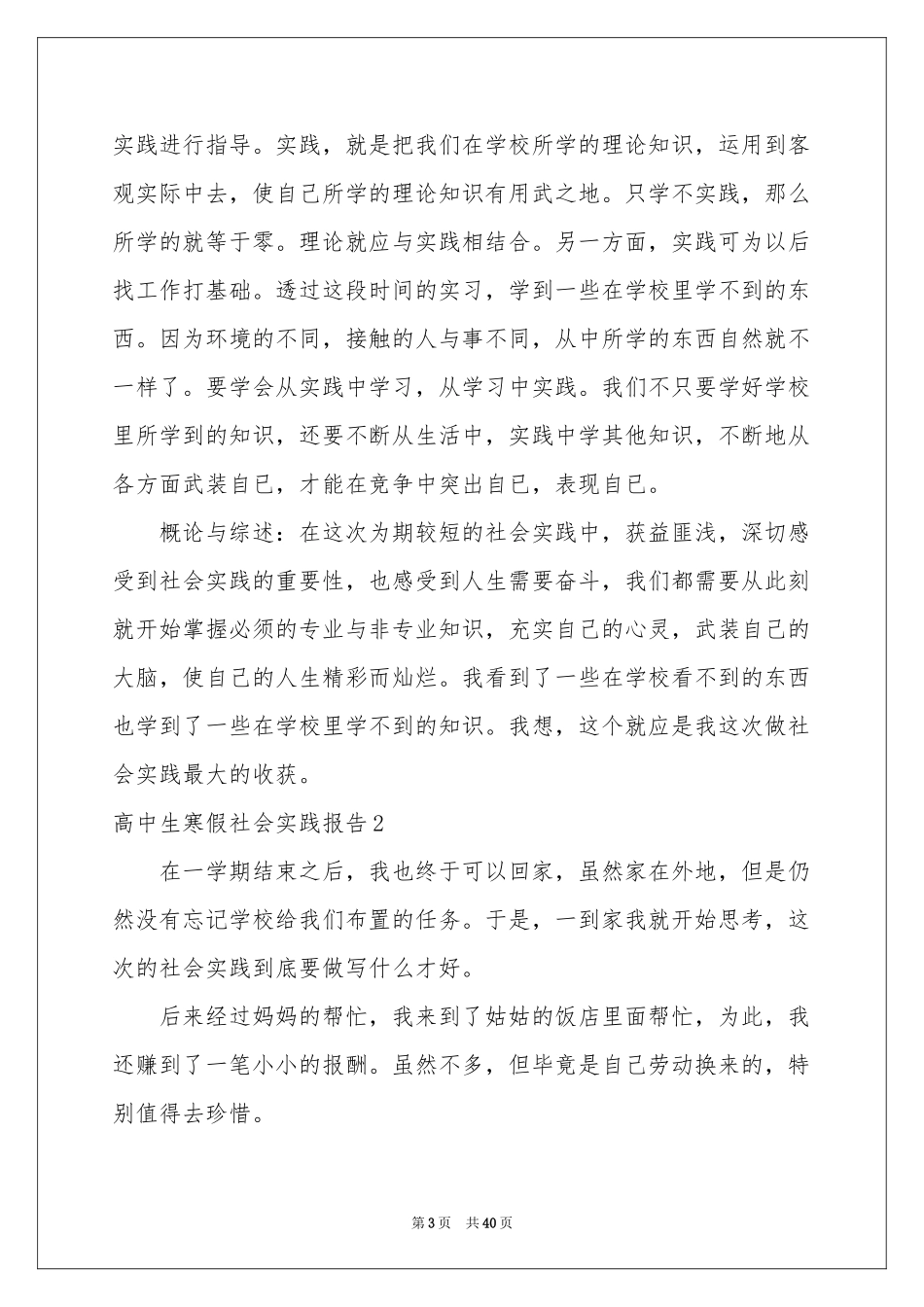 高中生寒假社会实践报告_第3页