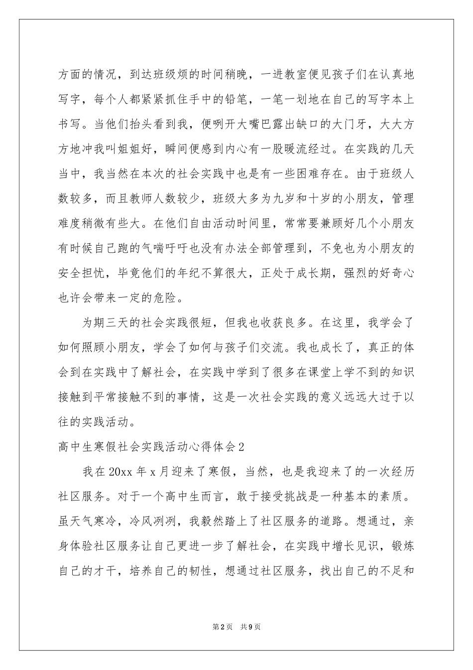 高中生寒假社会实践活动体会心得_第2页