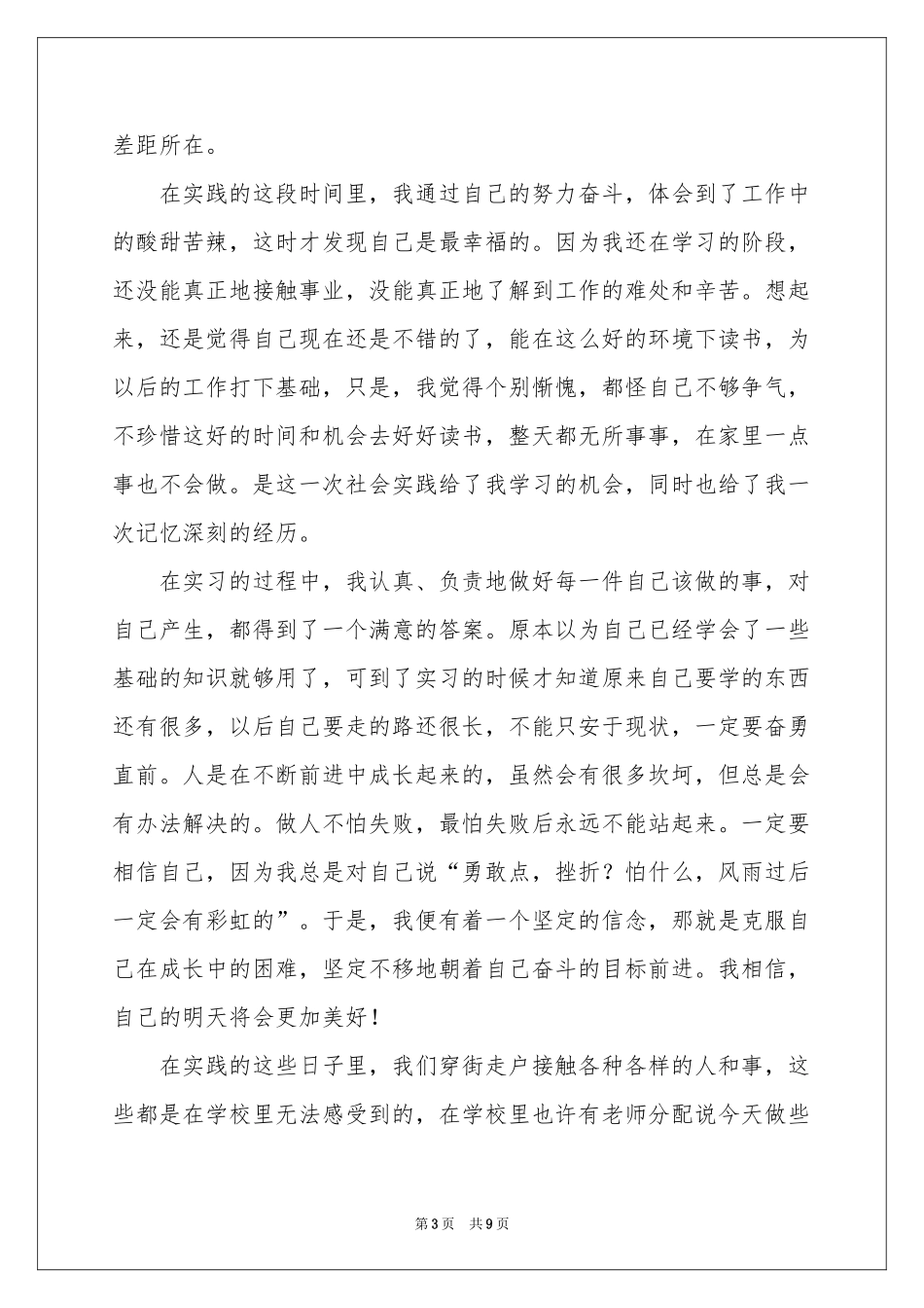 高中生寒假社会实践活动体会心得_第3页