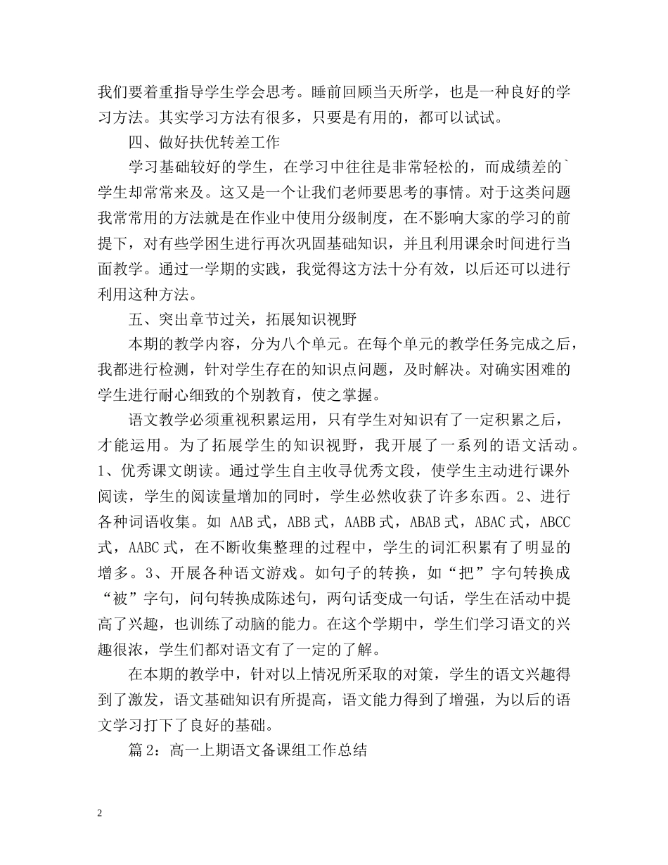 语文教师教学工作总结 _第2页