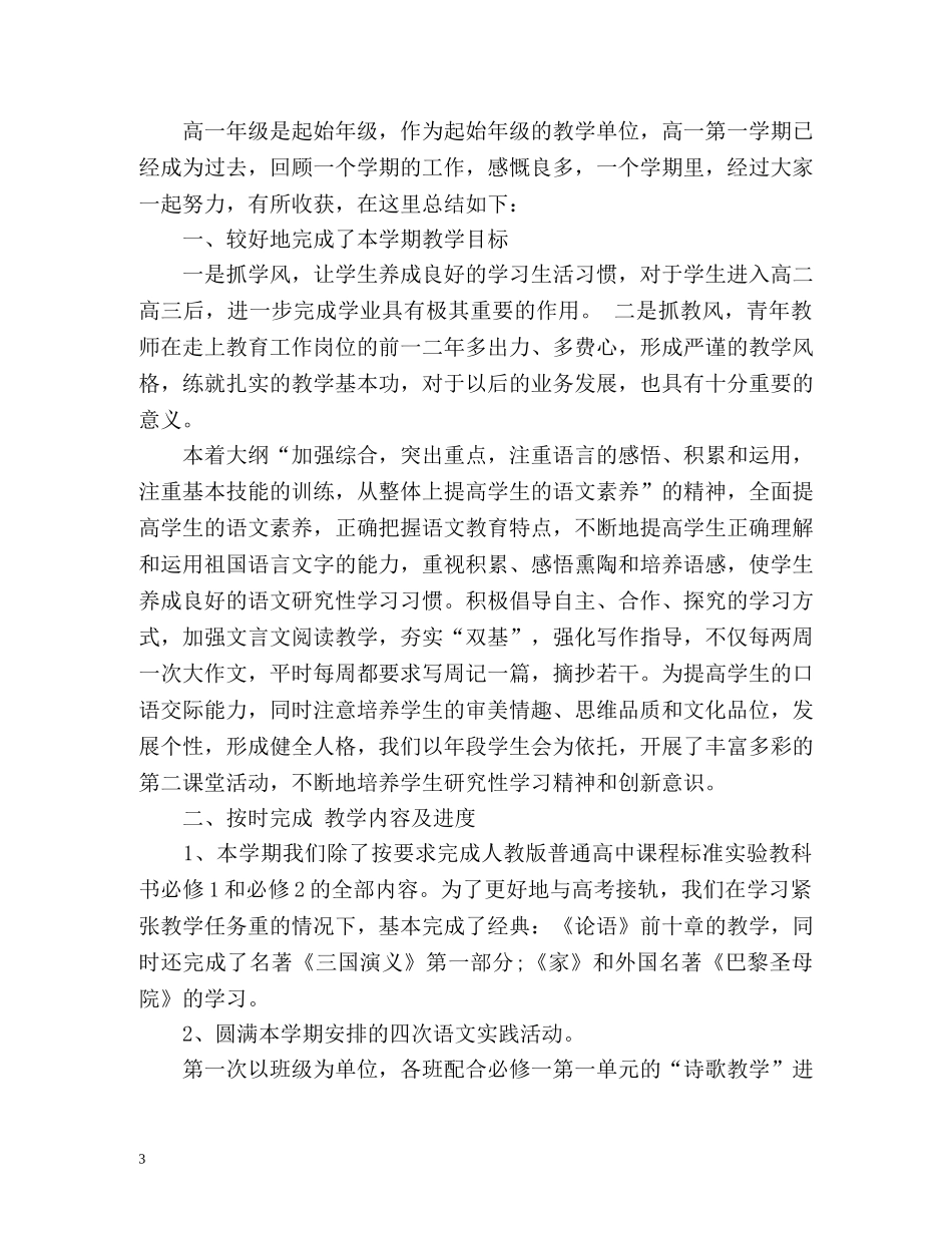 语文教师教学工作总结 _第3页