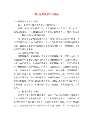 语文教师教学工作总结 