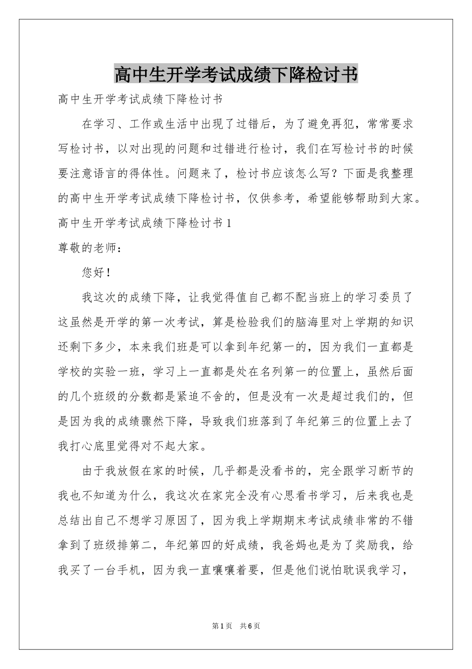 高中生开学考试成绩下降检讨书_第1页