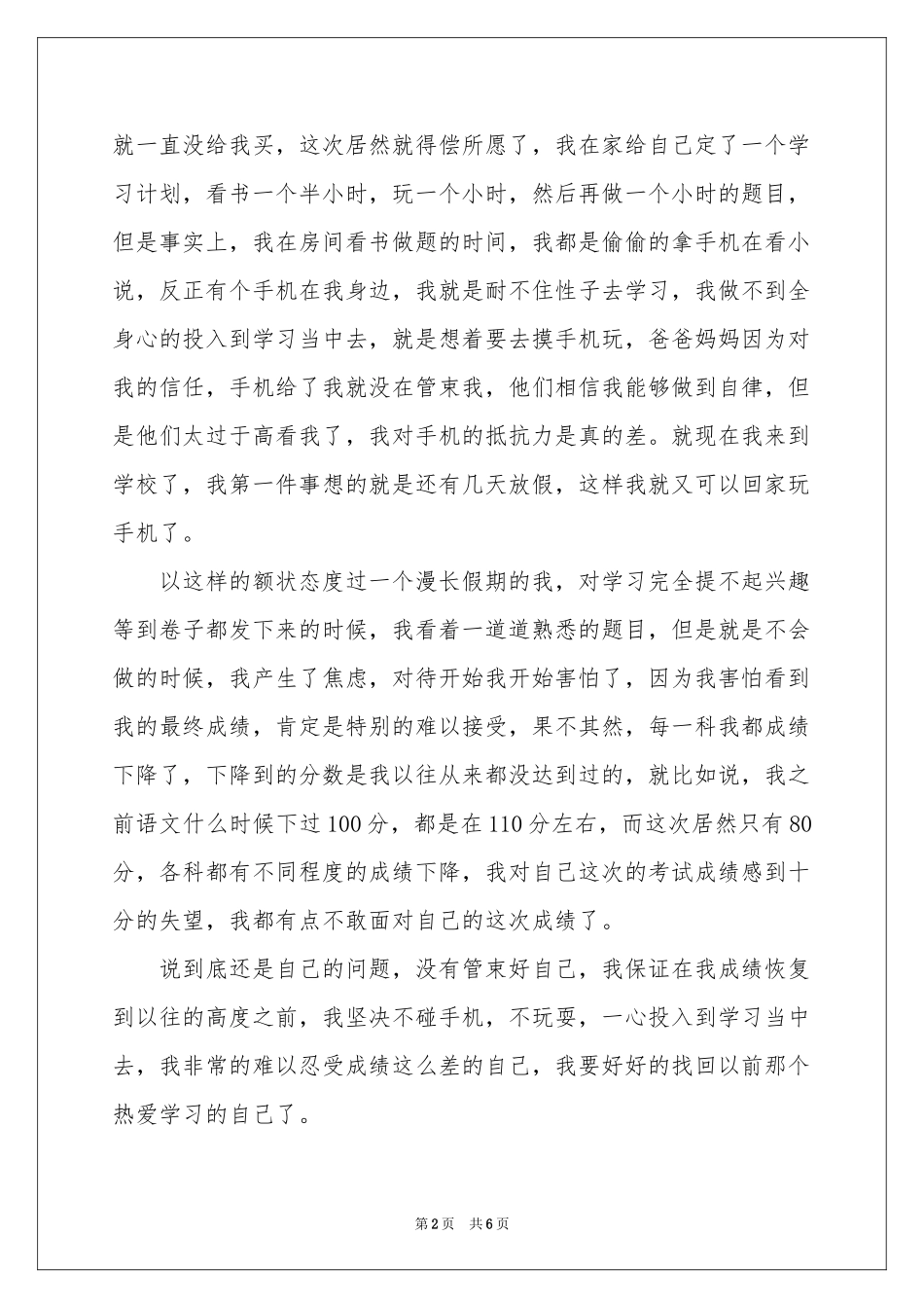 高中生开学考试成绩下降检讨书_第2页