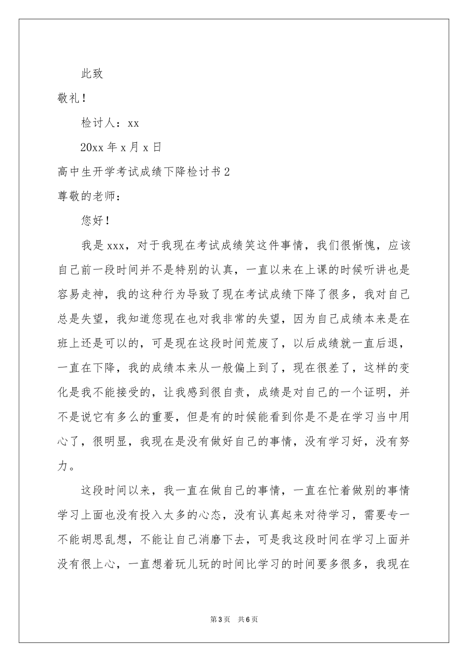 高中生开学考试成绩下降检讨书_第3页