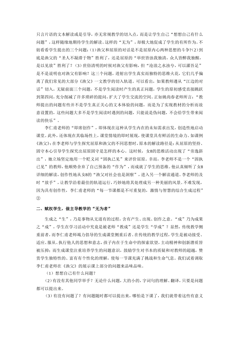 生成性教学的“无为之治”与“有为之智”_第2页