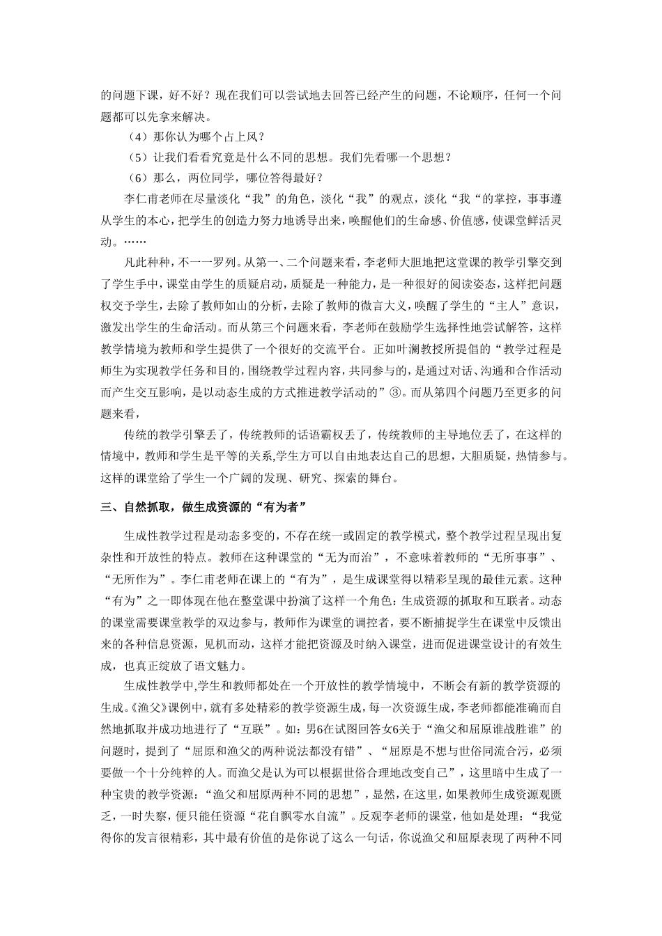 生成性教学的“无为之治”与“有为之智”_第3页