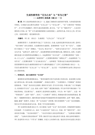 生成性教学的“无为之治”与“有为之智”