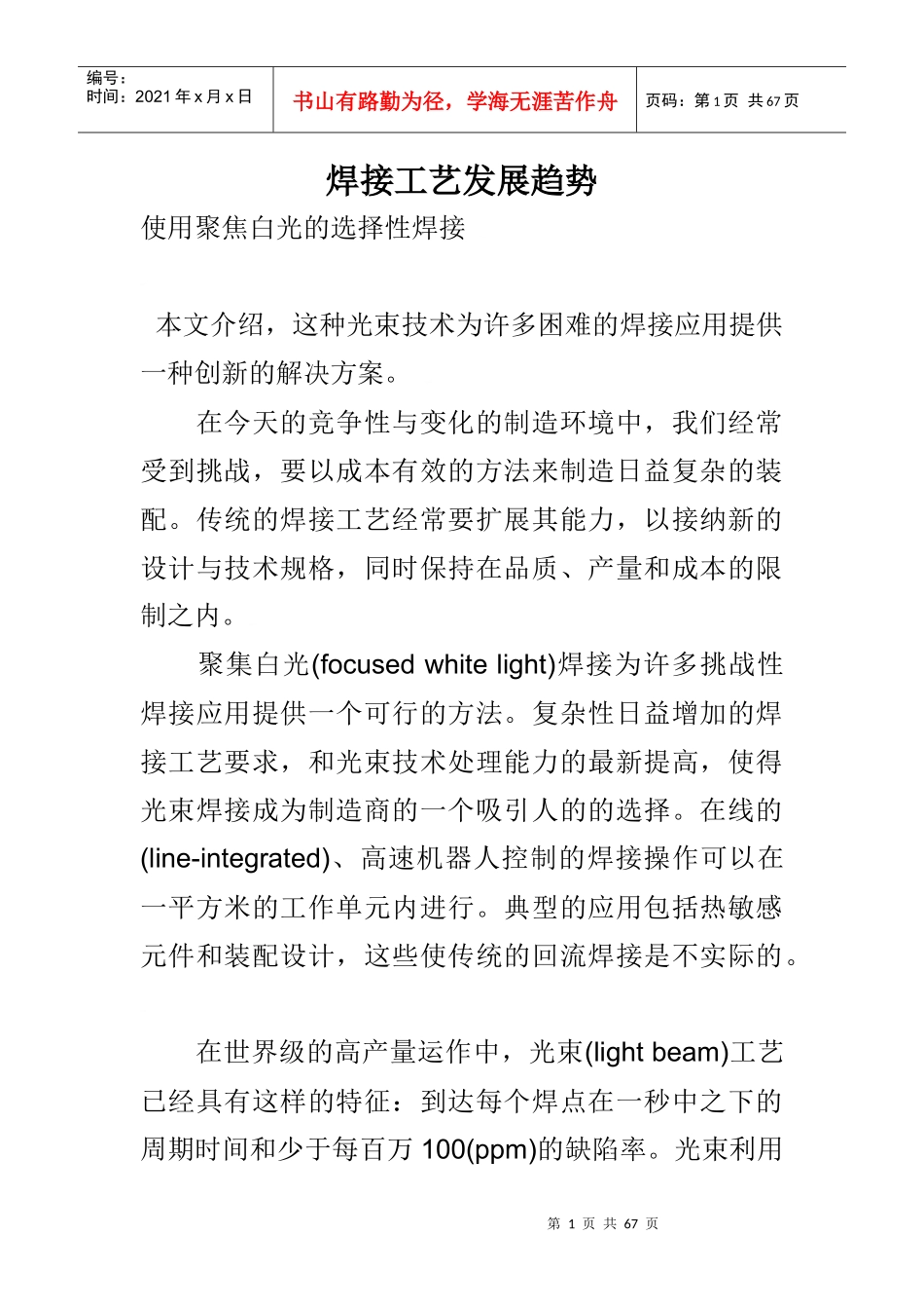 焊接工艺发展趋势_第1页