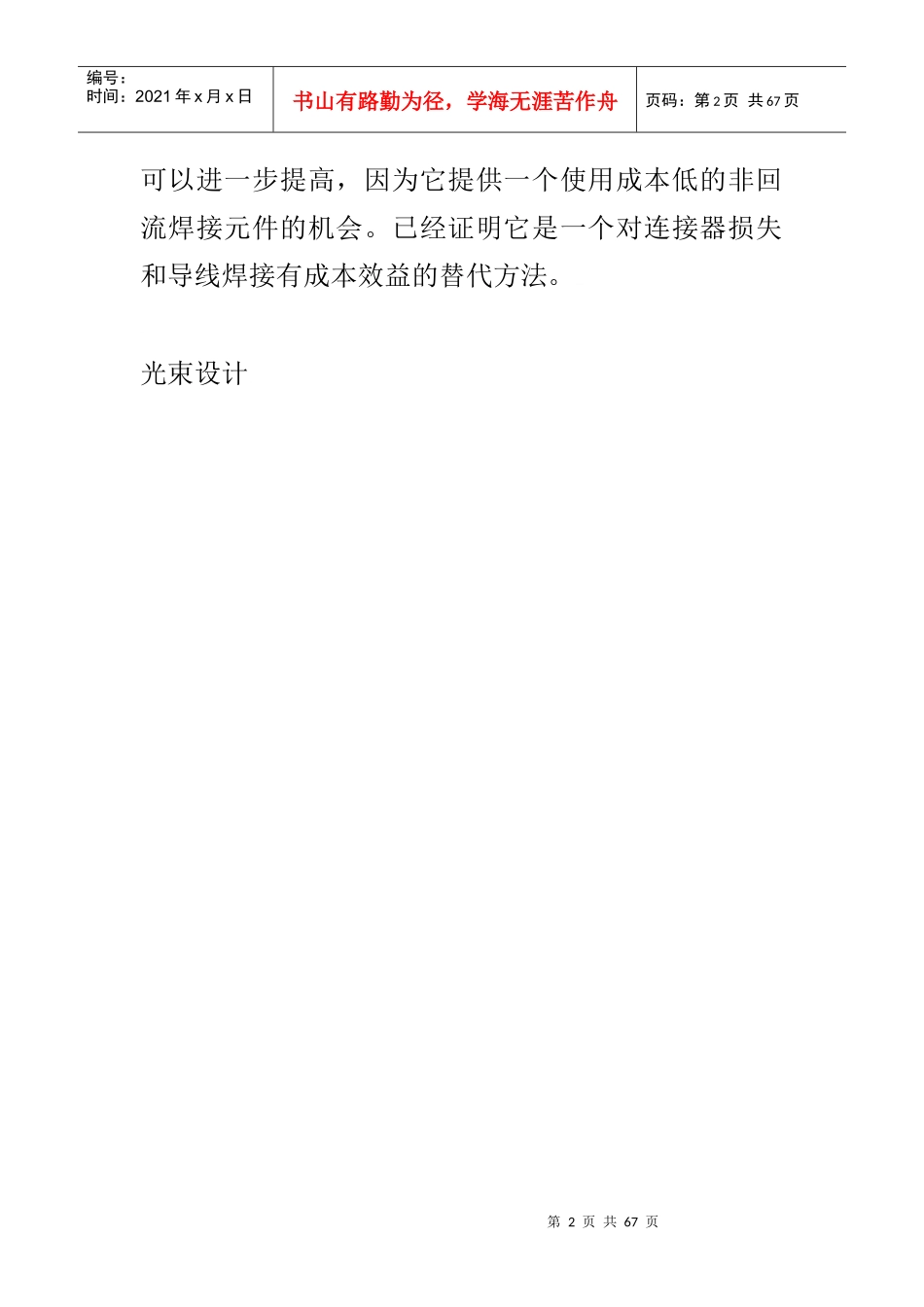 焊接工艺发展趋势_第2页