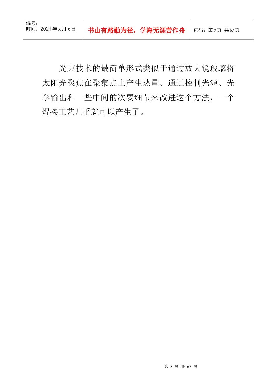 焊接工艺发展趋势_第3页