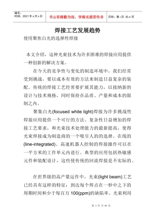 焊接工艺发展趋势