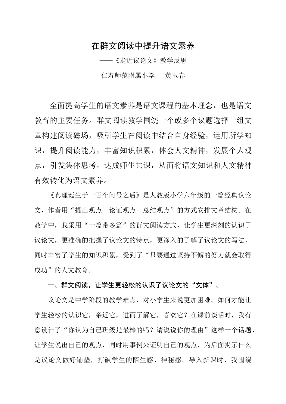 群文阅读《走近议论文》教学反思（改）_第1页