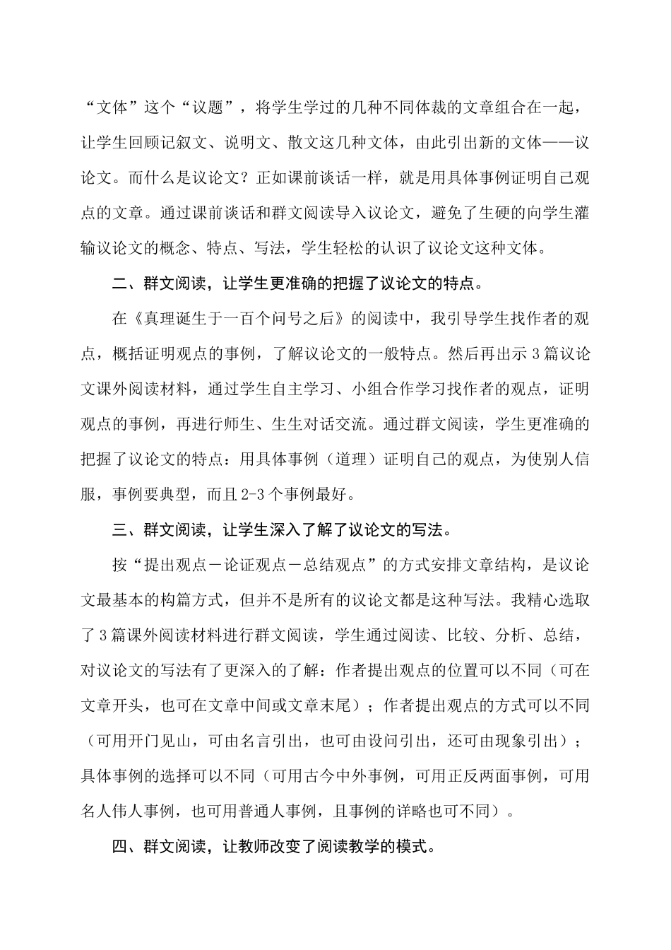 群文阅读《走近议论文》教学反思（改）_第2页