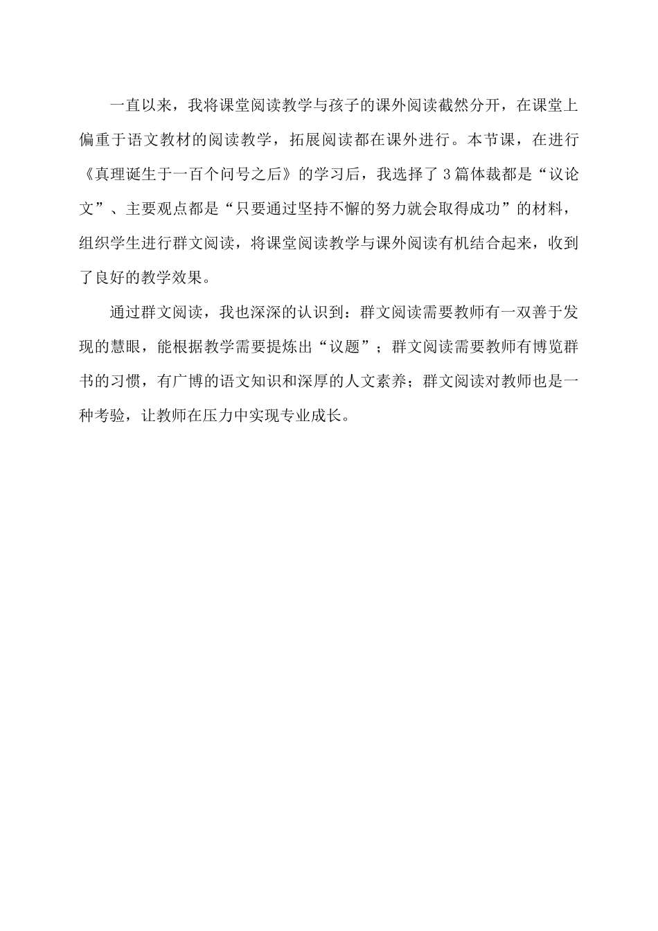 群文阅读《走近议论文》教学反思（改）_第3页