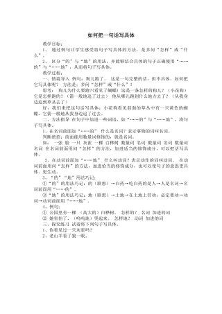 微课设计：如何把一句话写具体