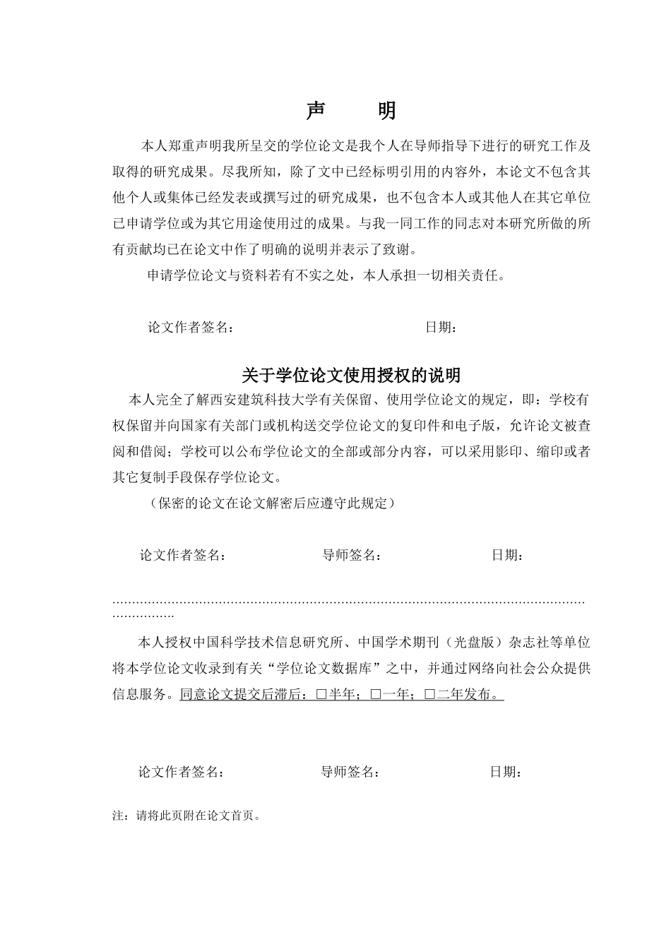 A7化铝微粉制备工艺的研究与改进-shuoshilunwen20100518_第1页