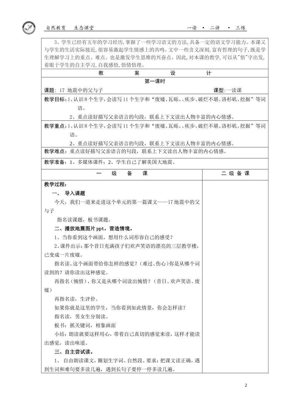 五上六单元教案_第2页