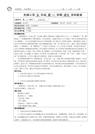 五上六单元教案