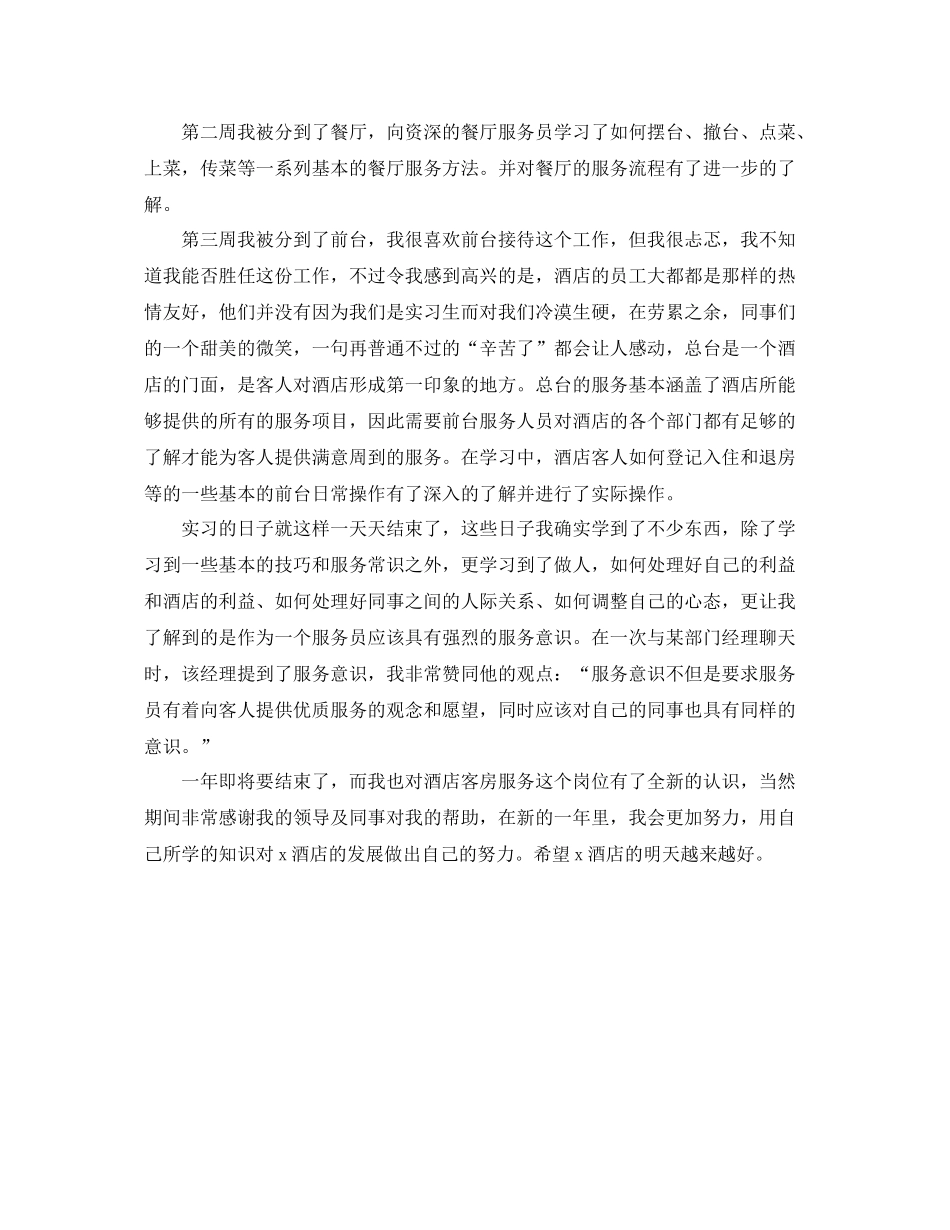 酒店客房服务员个人年度工作总结 _第3页