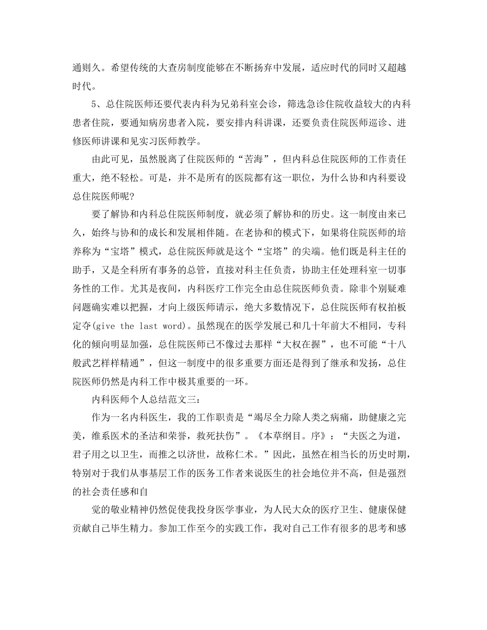 内科医师个人总结范文3篇 _第3页