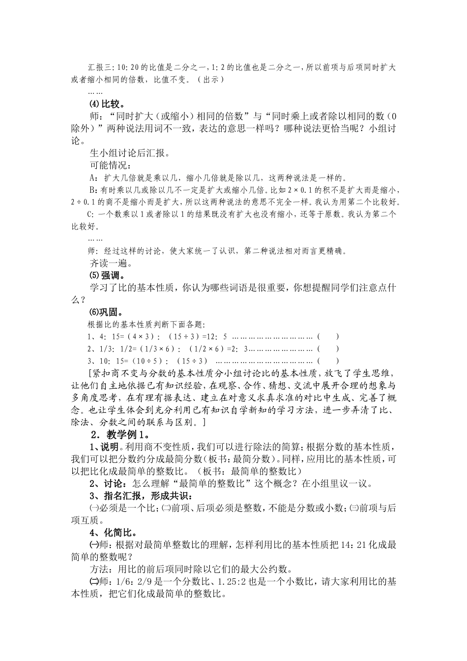 比的基本性质_第2页