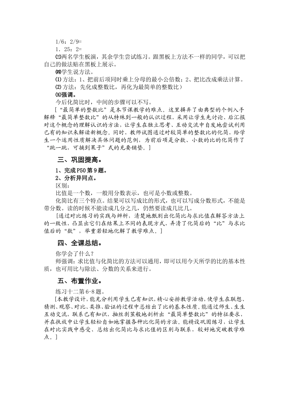 比的基本性质_第3页