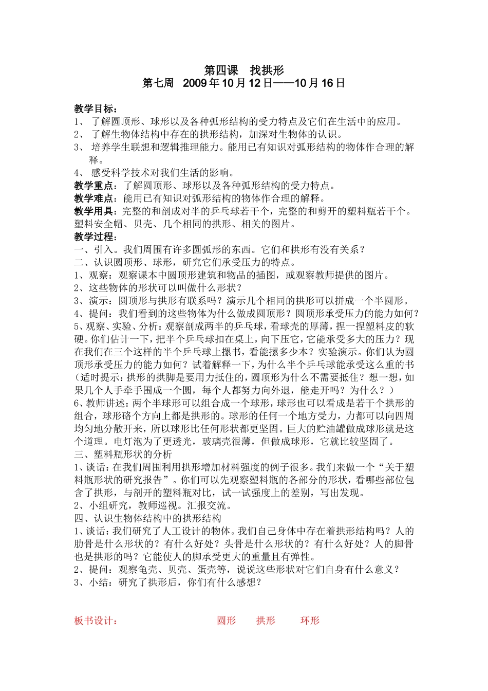 第四课找拱形_第1页