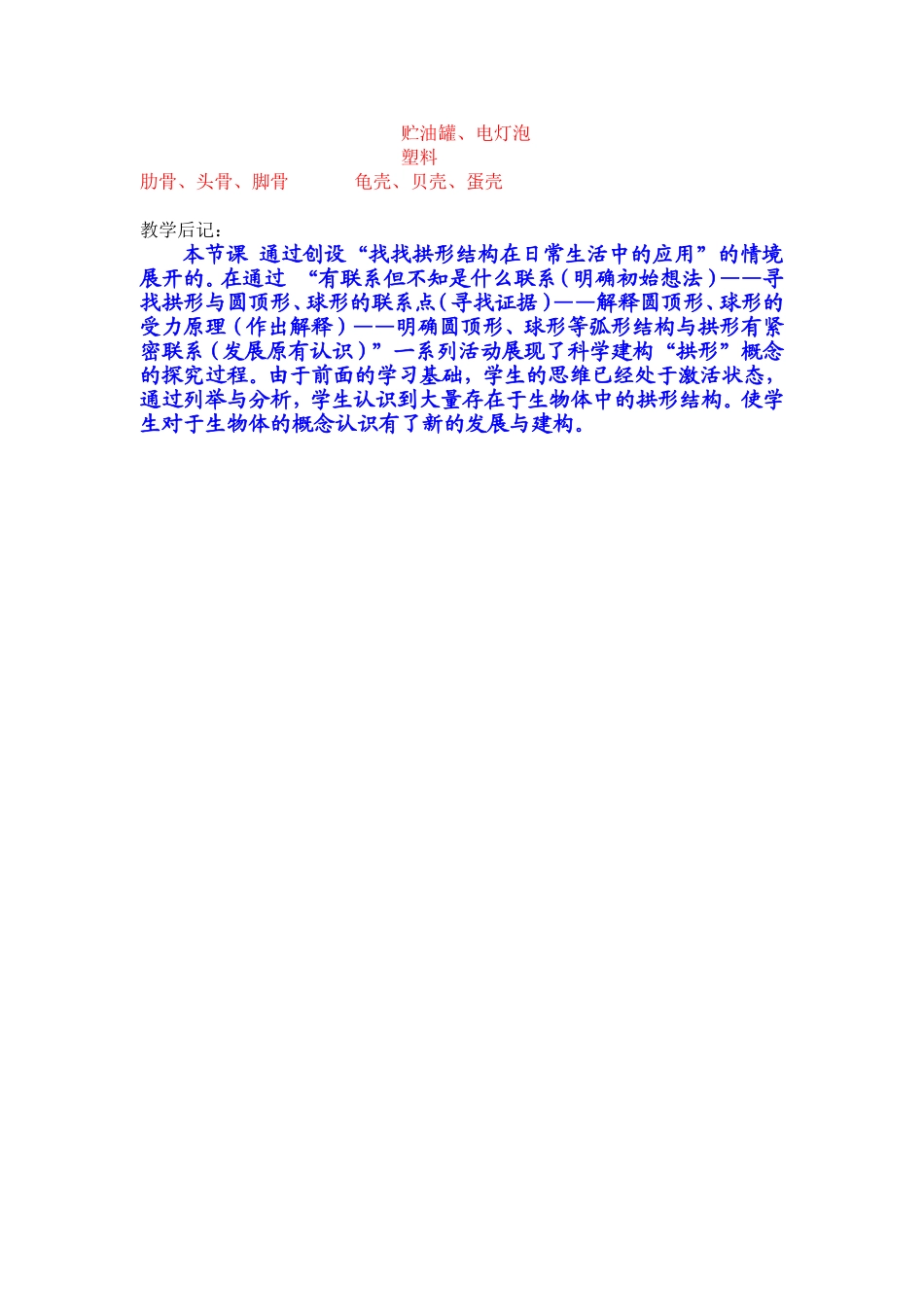 第四课找拱形_第2页