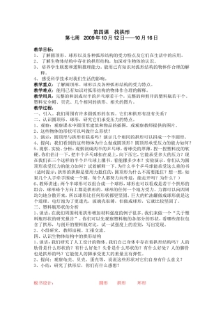 第四课找拱形