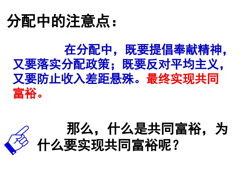 走向共同富裕的道路_第3页