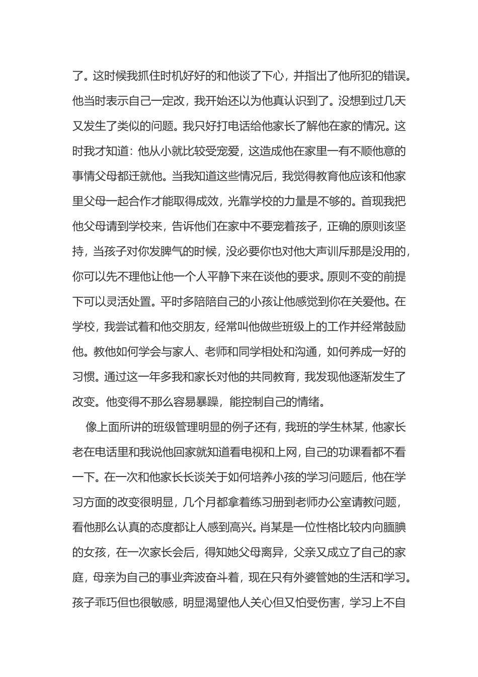 班级管理成功案例_第2页