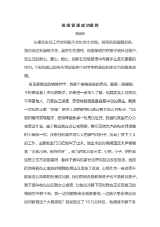 班级管理成功案例