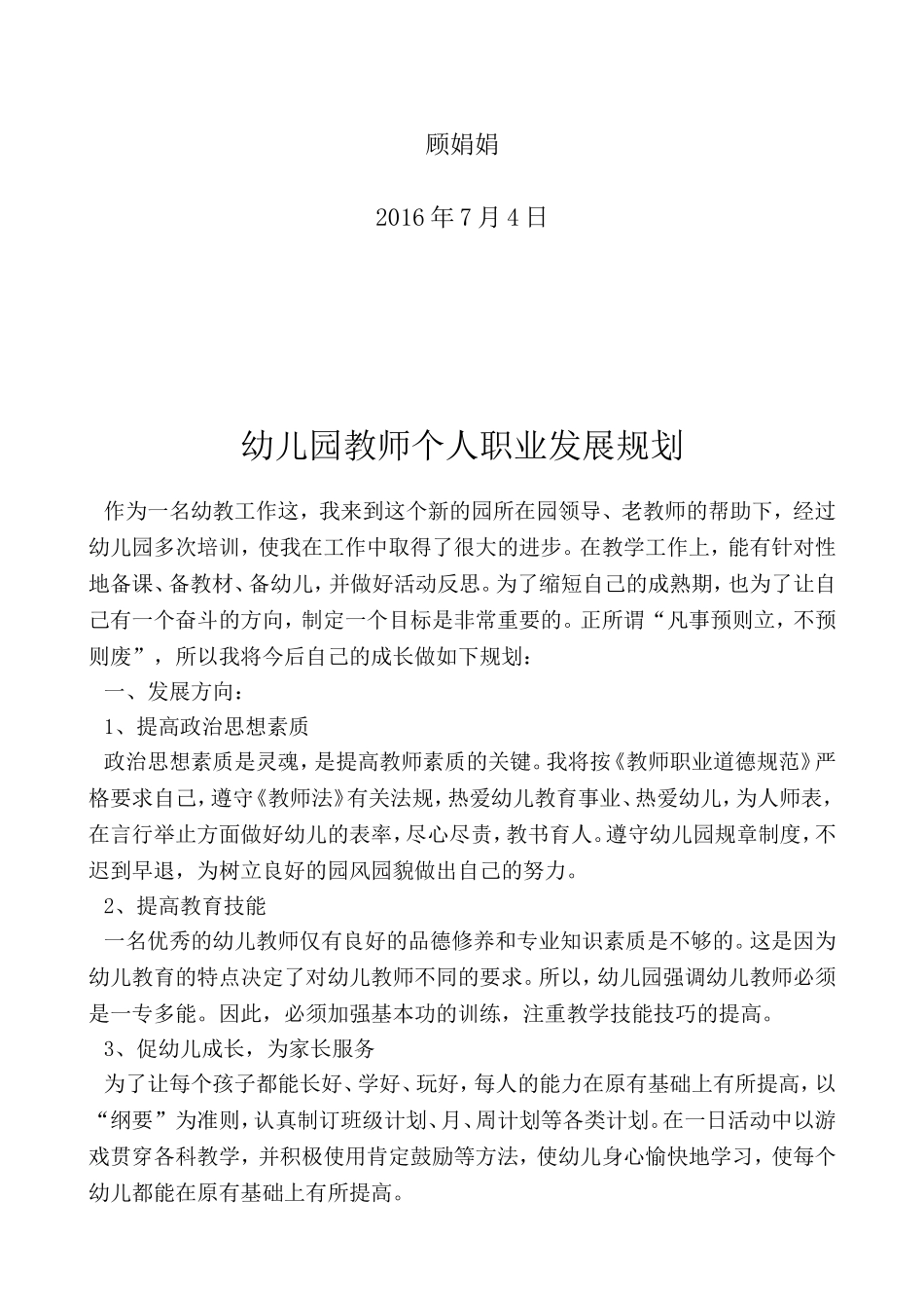 幼儿教师个人职业规划_第2页