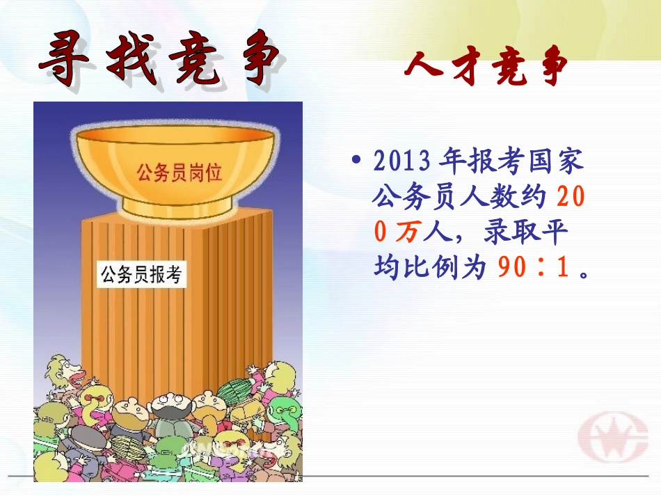 竞争与合作课件_第2页