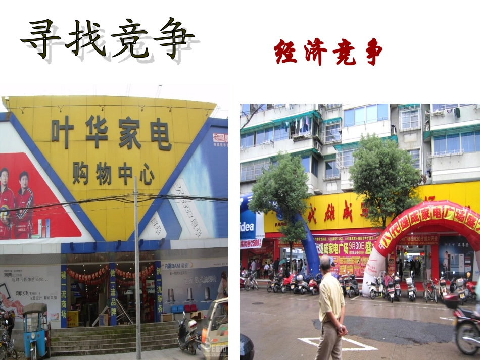 竞争与合作课件_第3页