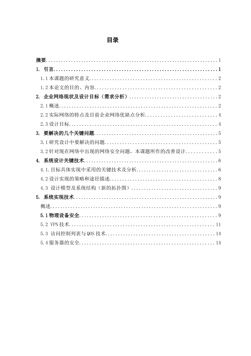 企业网络安全方案_第2页