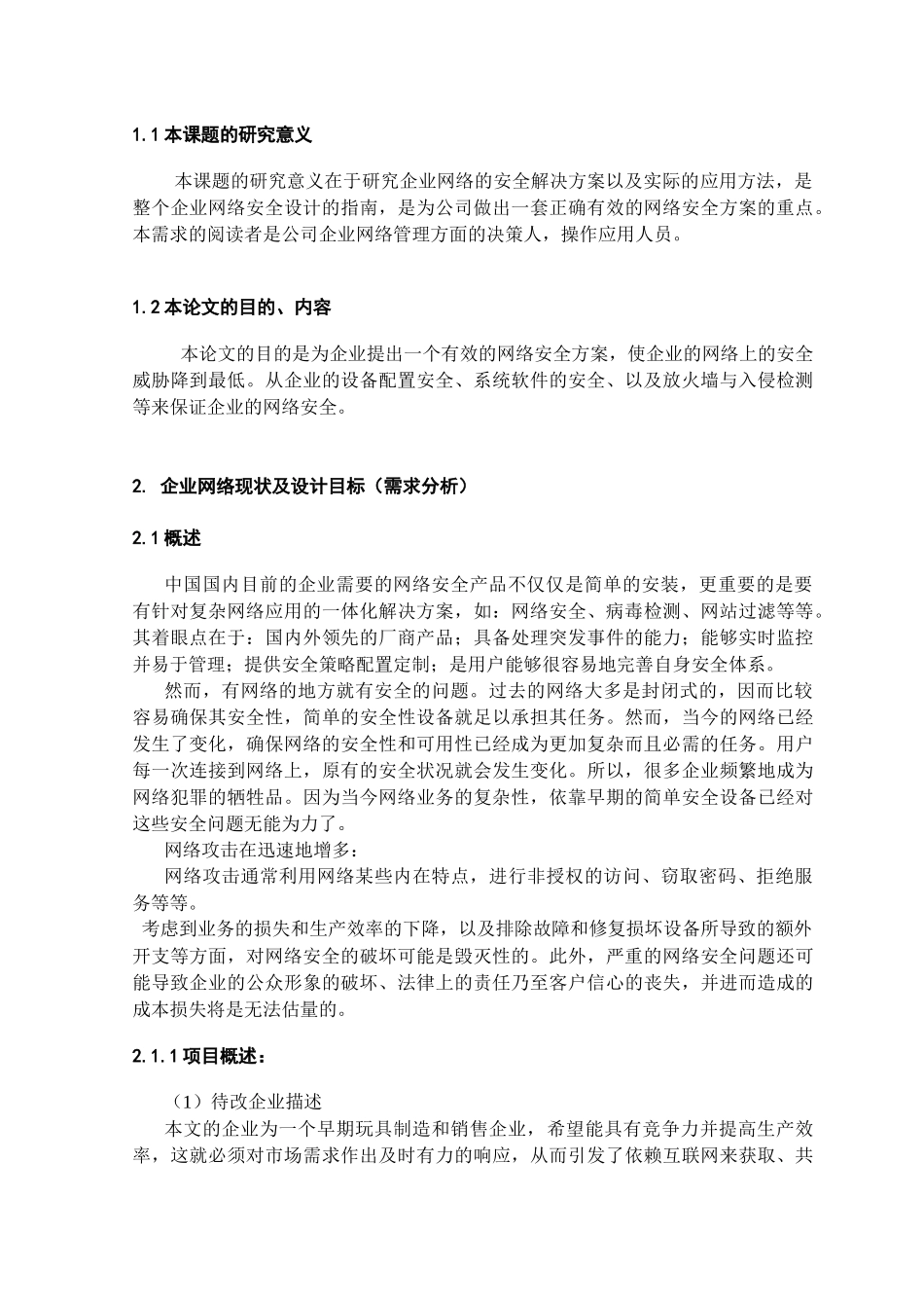 企业网络安全方案_第3页