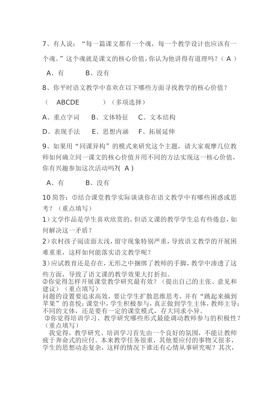 2016年语文培训调查问卷张丽江_第2页