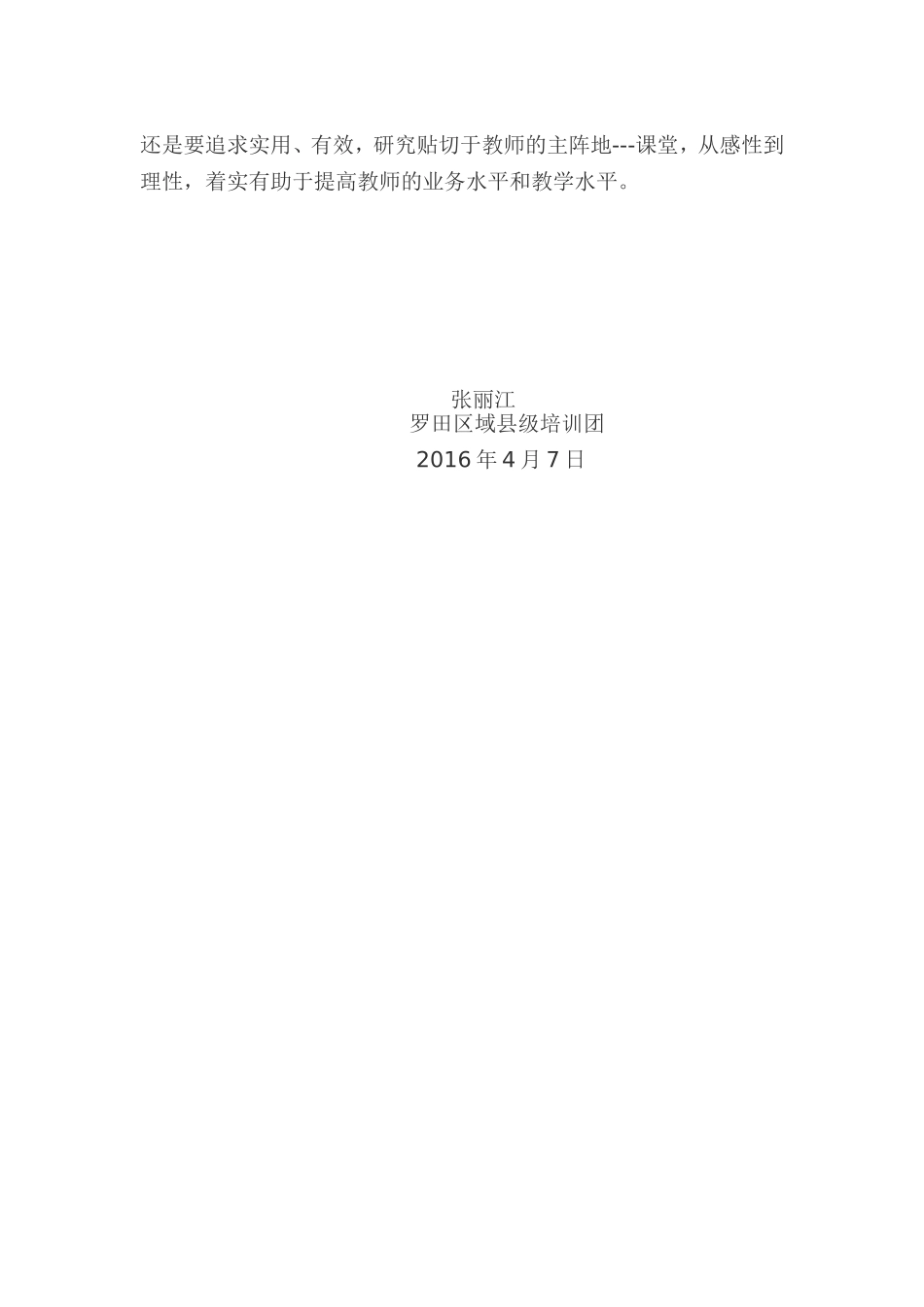 2016年语文培训调查问卷张丽江_第3页