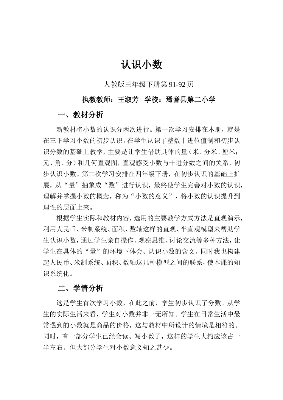 认识小数教学设计--王淑芳_第1页