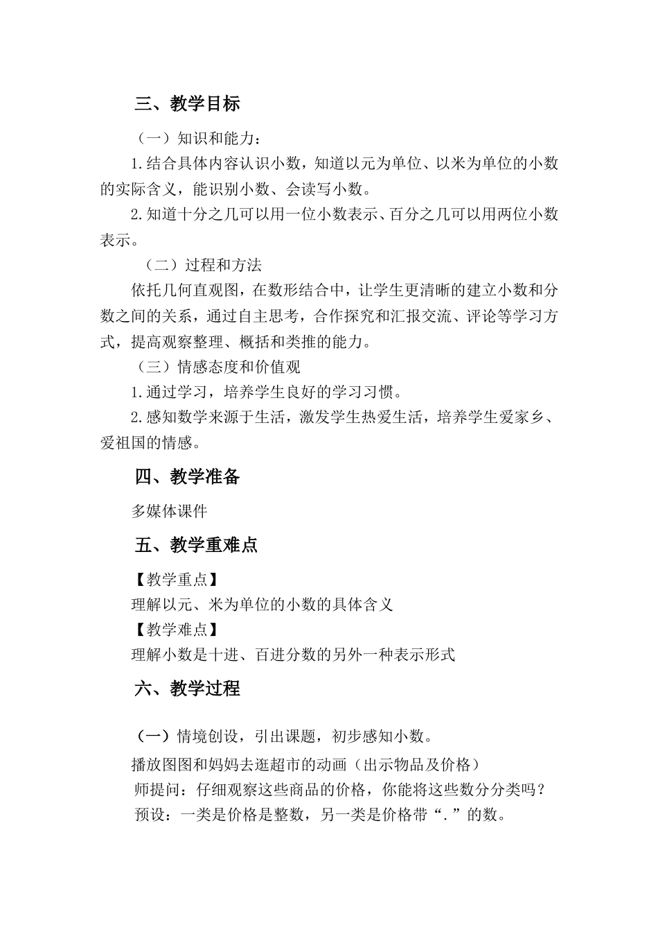 认识小数教学设计--王淑芳_第2页