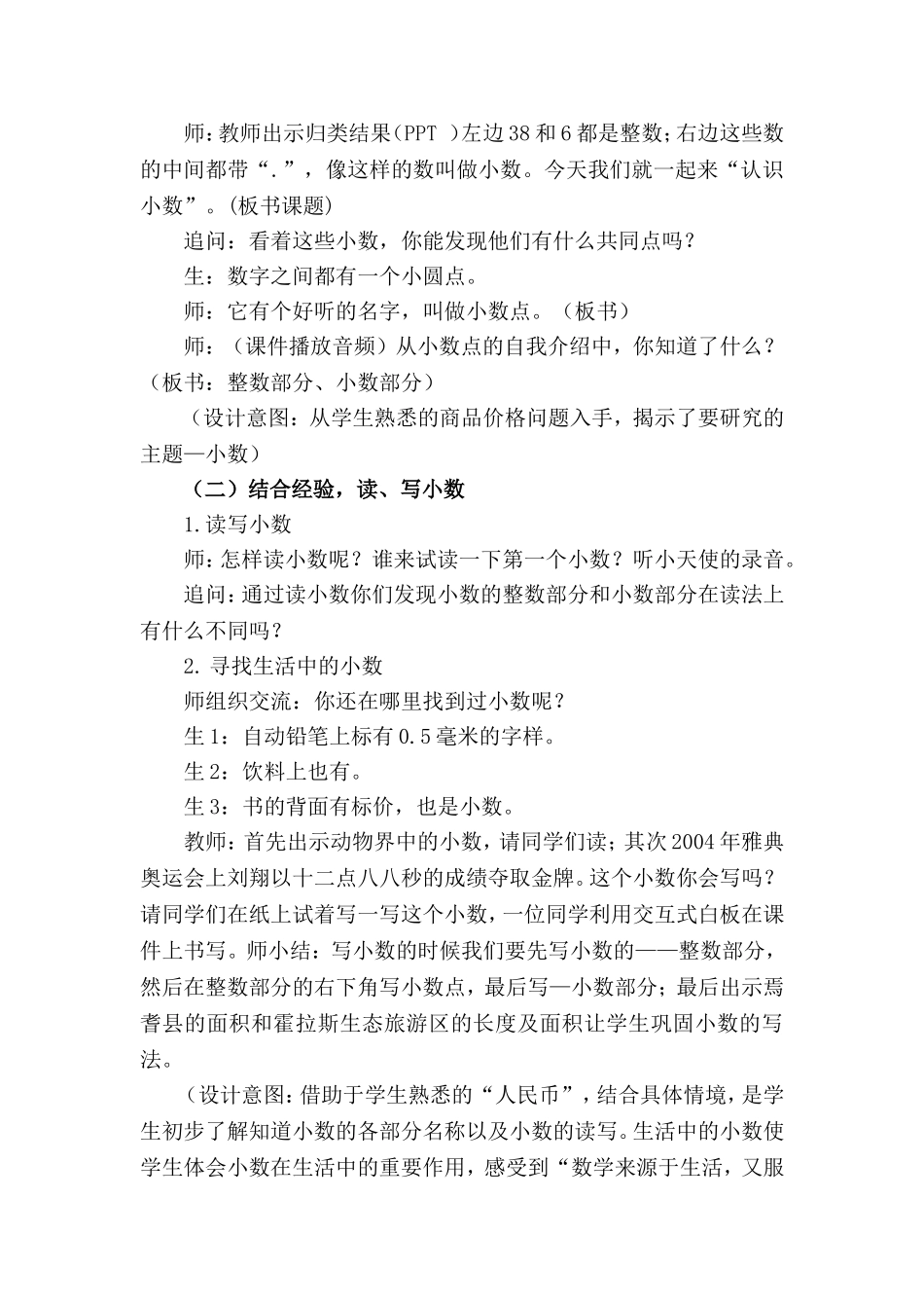 认识小数教学设计--王淑芳_第3页