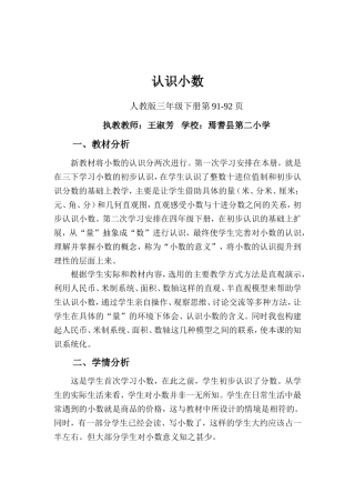 认识小数教学设计--王淑芳