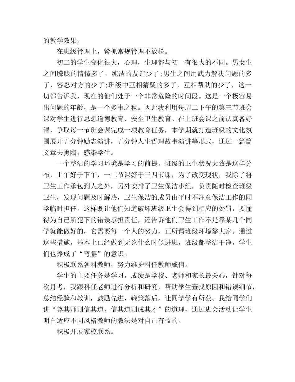 语文教师教学工作个人总结报告范文三篇 _第2页